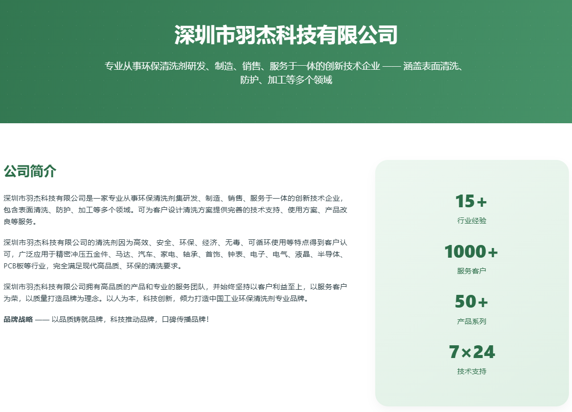 环保清洗剂,水基清洗剂,超声波清洗剂,铝合金切削液,水溶性切削液,半合成切削液,深圳羽杰.png 环保清洗剂,水基清洗剂,超声波清洗剂,铝合金切削液,水溶性切削液,半合成切削液,深圳羽杰.png