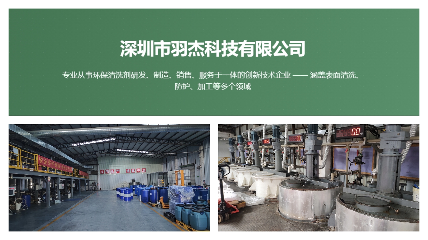 羽杰科技环保清洗剂.jpg