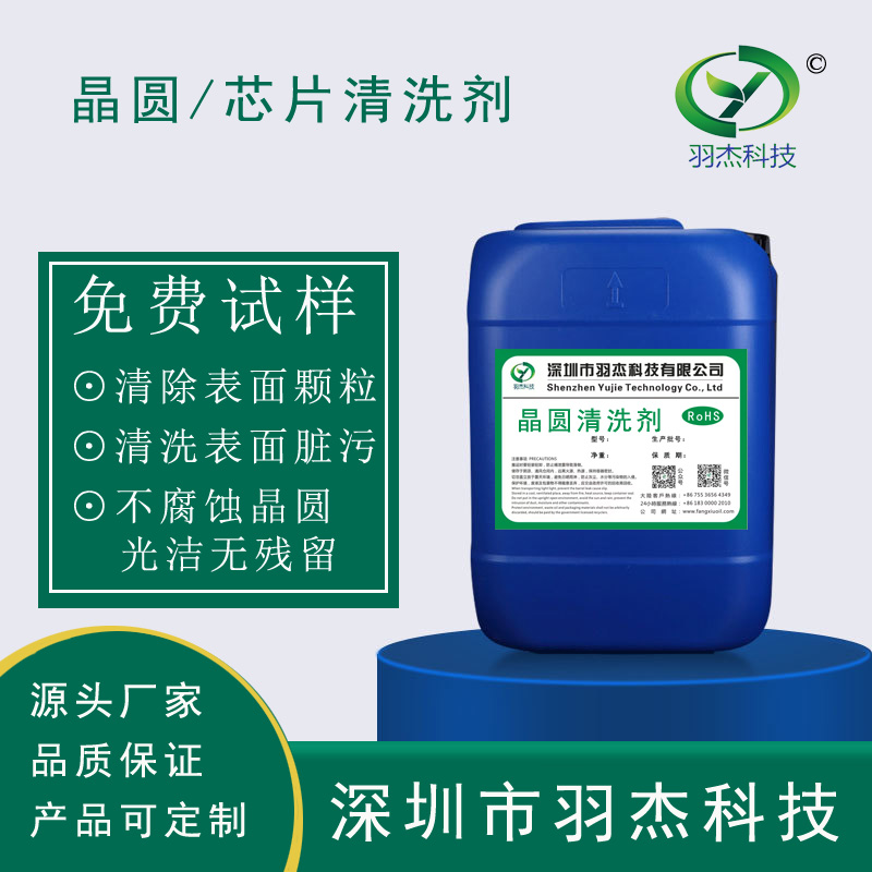 晶圆清洗剂.jpg